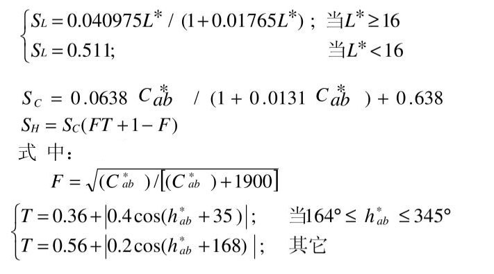 明度差、彩度差和色調差權重函數計算式